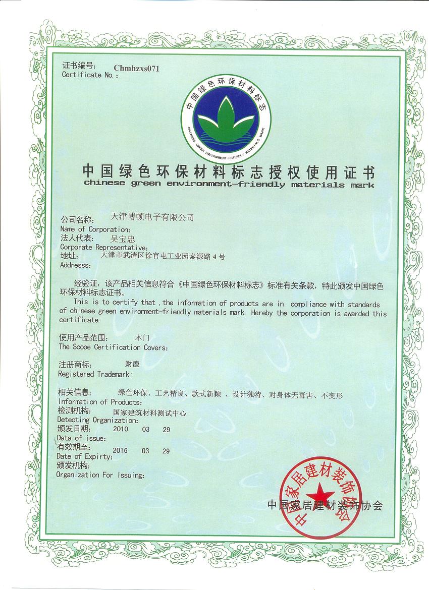 益宅门业_企业荣誉