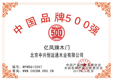 永泰逸家_企业荣誉
