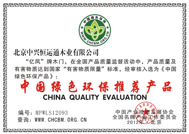 永泰逸家_企业荣誉