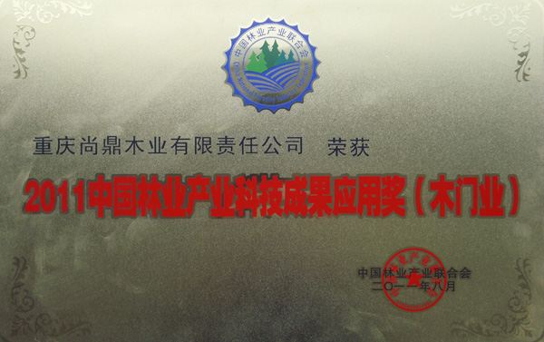 忆品门业_企业荣誉