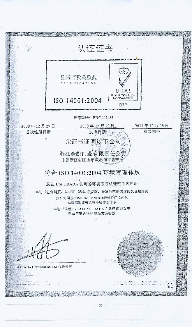 米格尔门业_企业荣誉