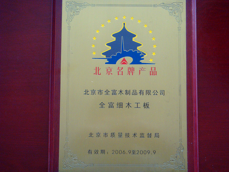 嘉恒门业_企业荣誉