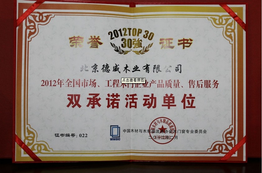 民泰门业_企业荣誉