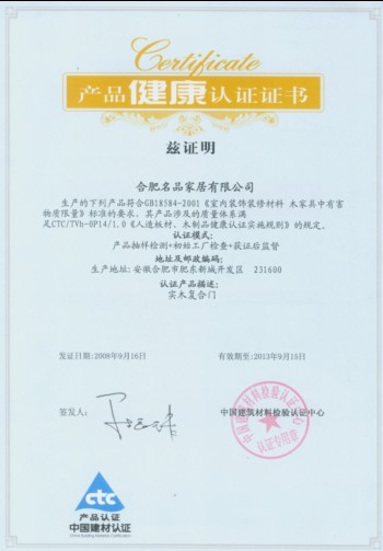鑫名品木门_企业荣誉
