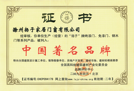 扬子木门_企业荣誉