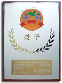 扬子木门_企业荣誉