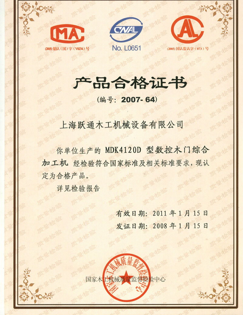 达诺木门_企业荣誉