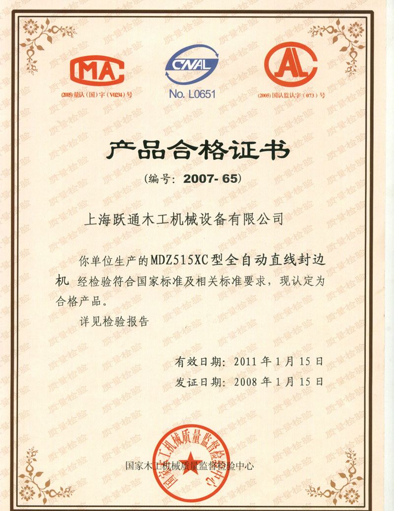 达诺木门_企业荣誉