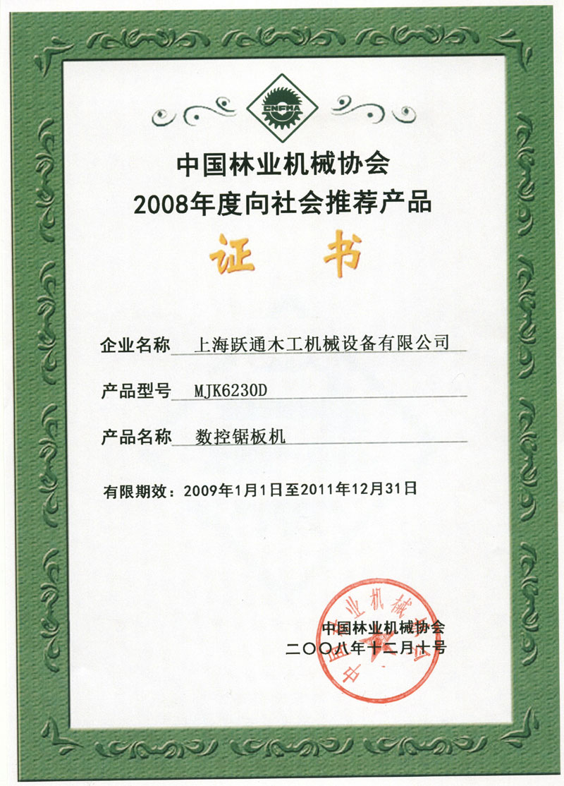 达诺木门_企业荣誉