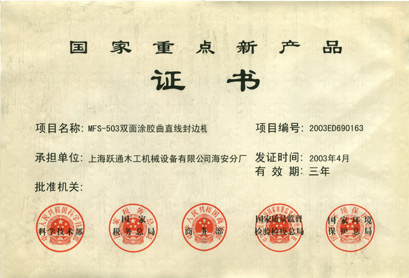 达诺木门_企业荣誉