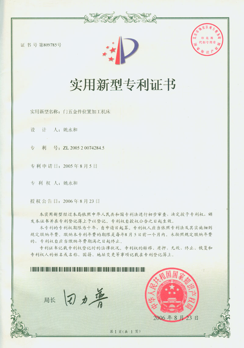 达诺木门_企业荣誉