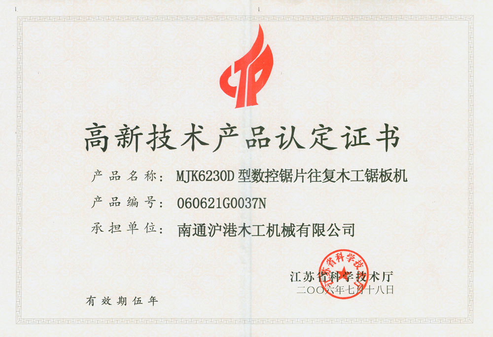 达诺木门_企业荣誉