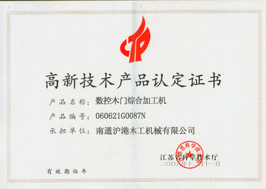 达诺木门_企业荣誉