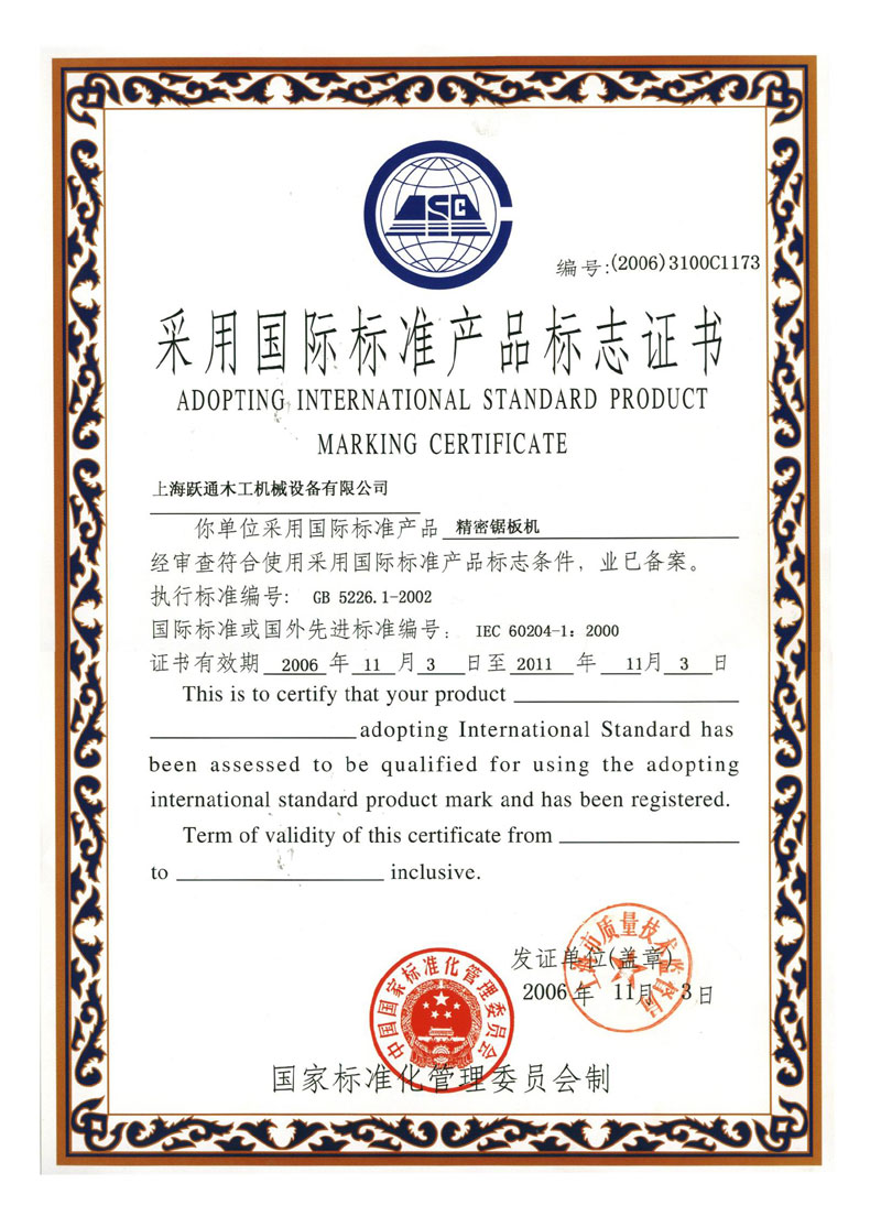 达诺木门_企业荣誉