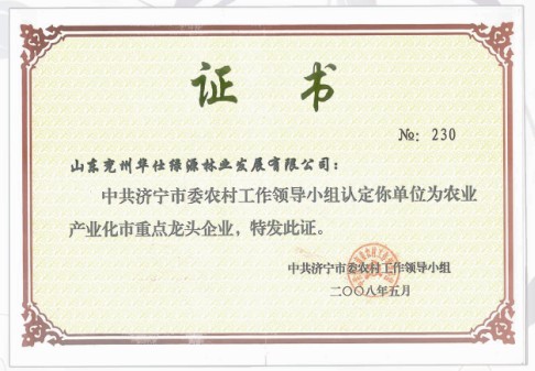 利鑫达_企业荣誉