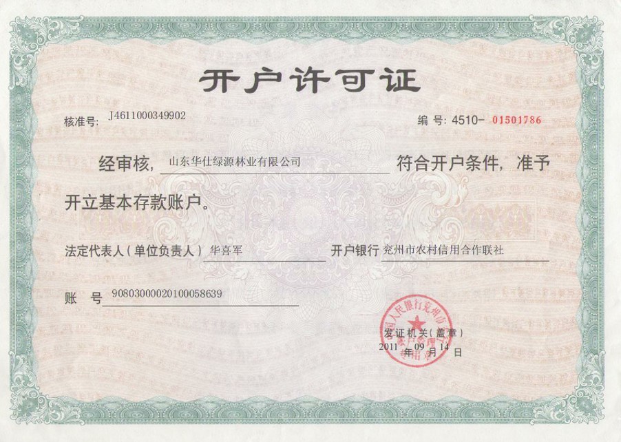 利鑫达_企业荣誉