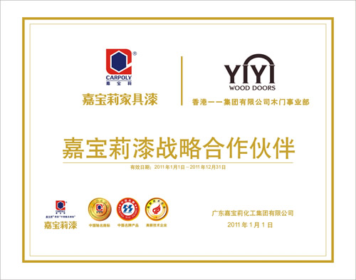 一一木门_企业荣誉
