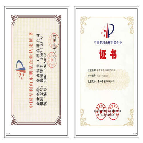 索尼迪木门_企业荣誉