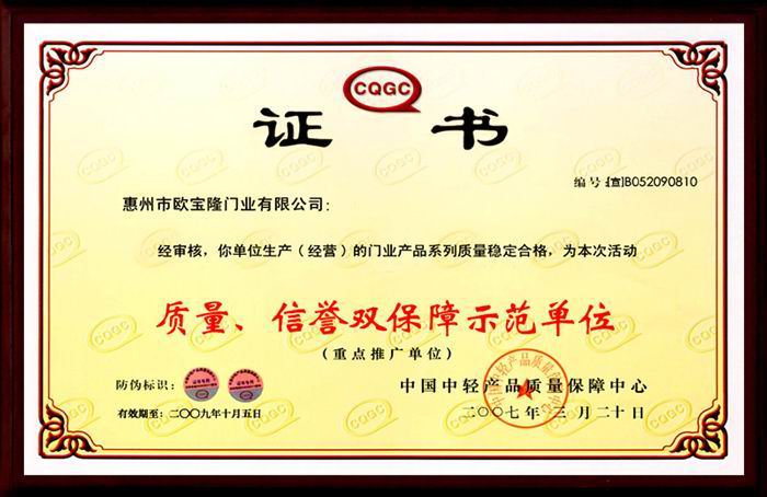 名门木业_企业荣誉