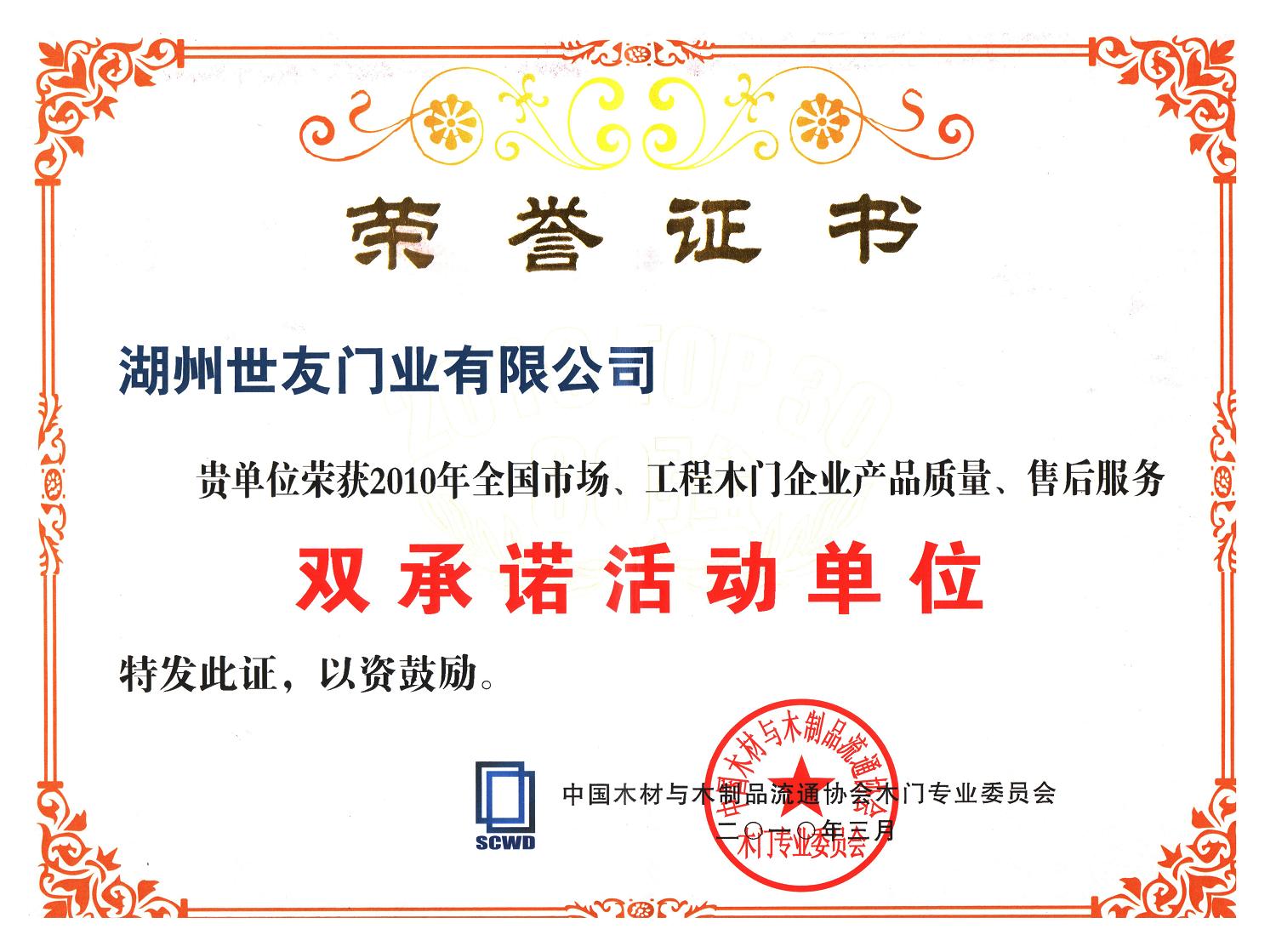 世友木门_企业荣誉