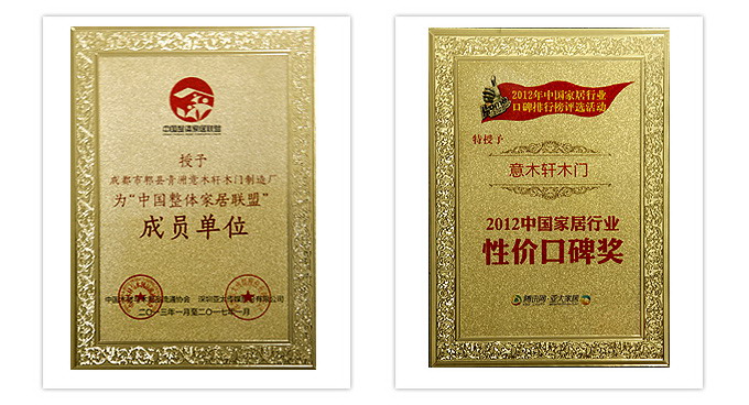 庭堡木门_企业荣誉