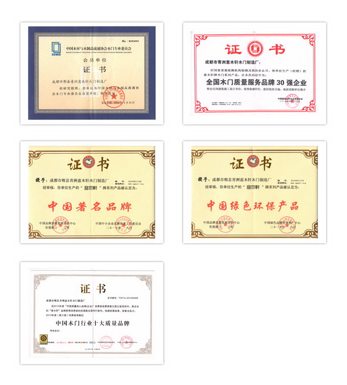 庭堡木门_企业荣誉