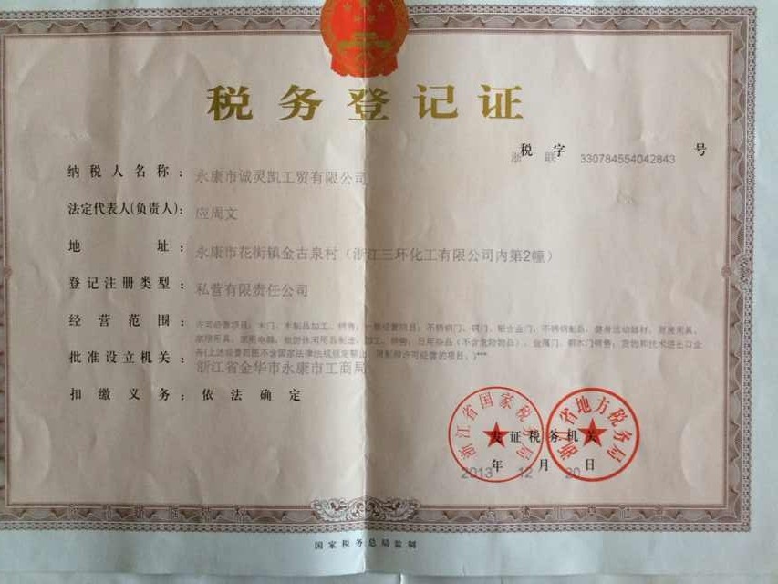 诚灵凯木门_企业荣誉