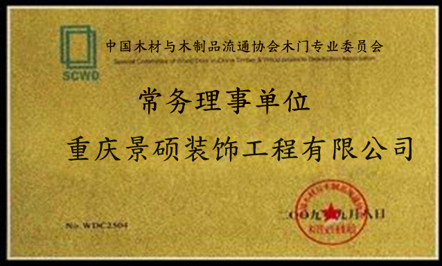 心田木门_企业荣誉