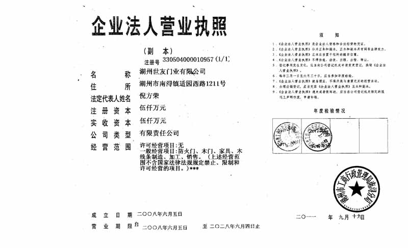 世友木门_企业荣誉