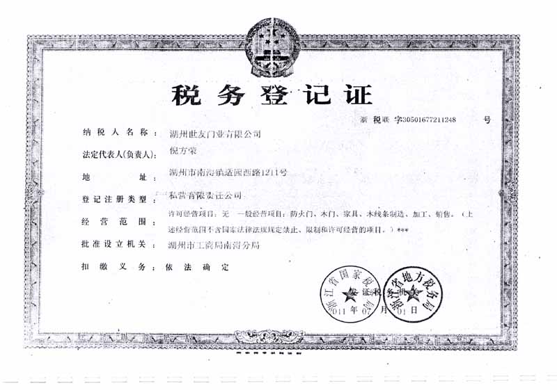 世友木门_企业荣誉