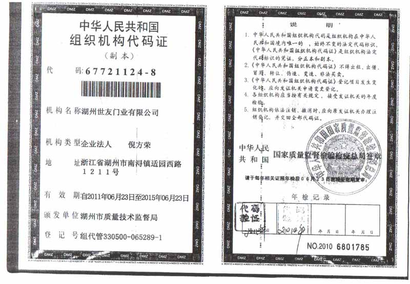 世友木门_企业荣誉