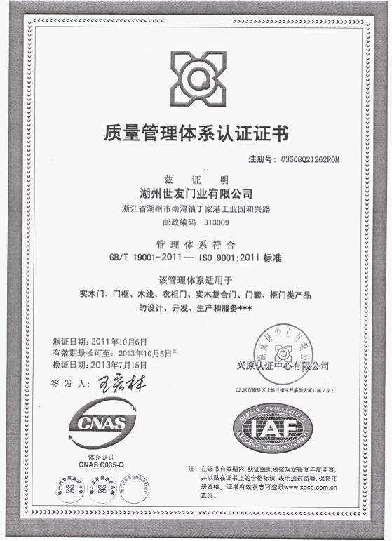 世友木门_企业荣誉