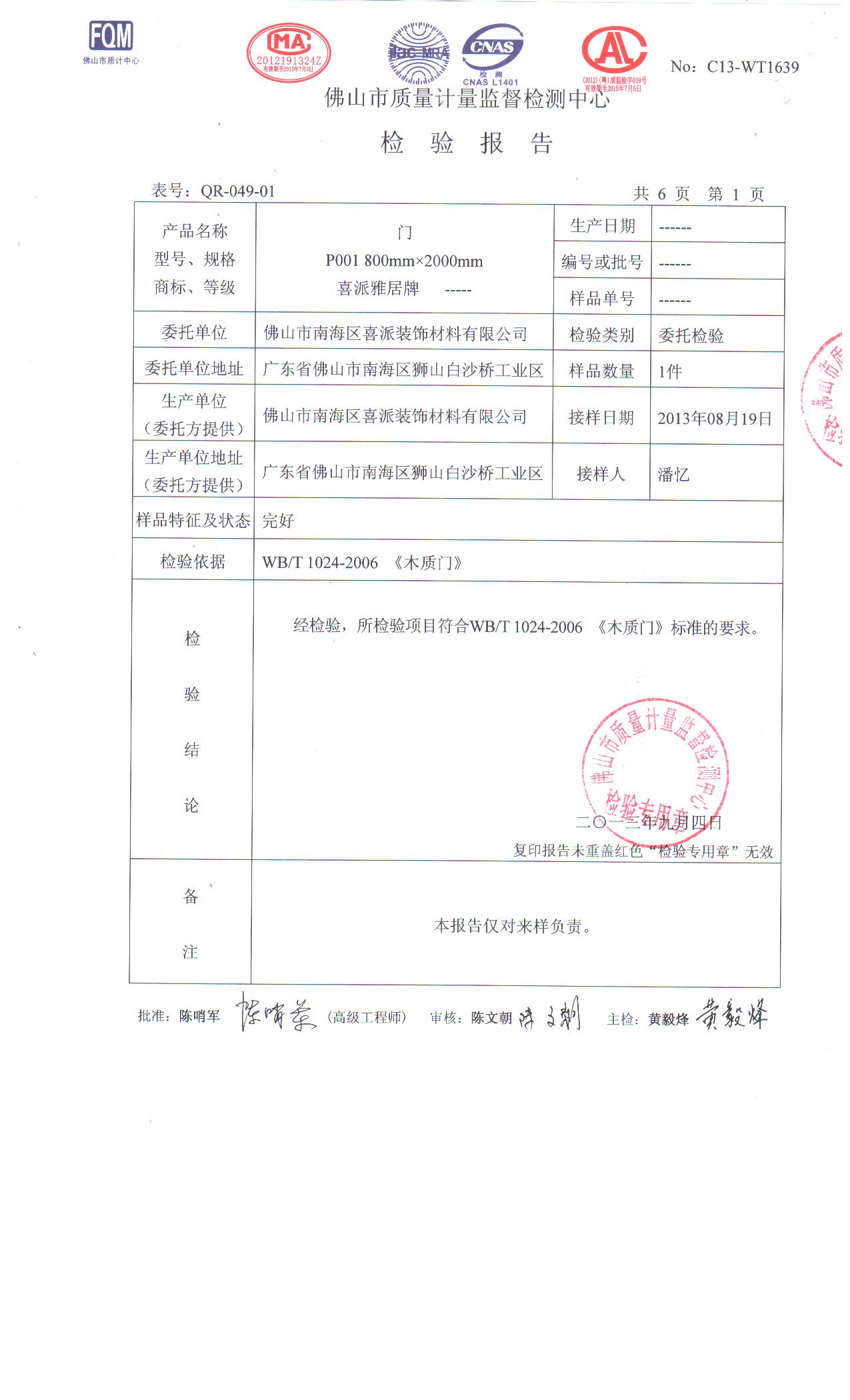 三杉家具_企业荣誉