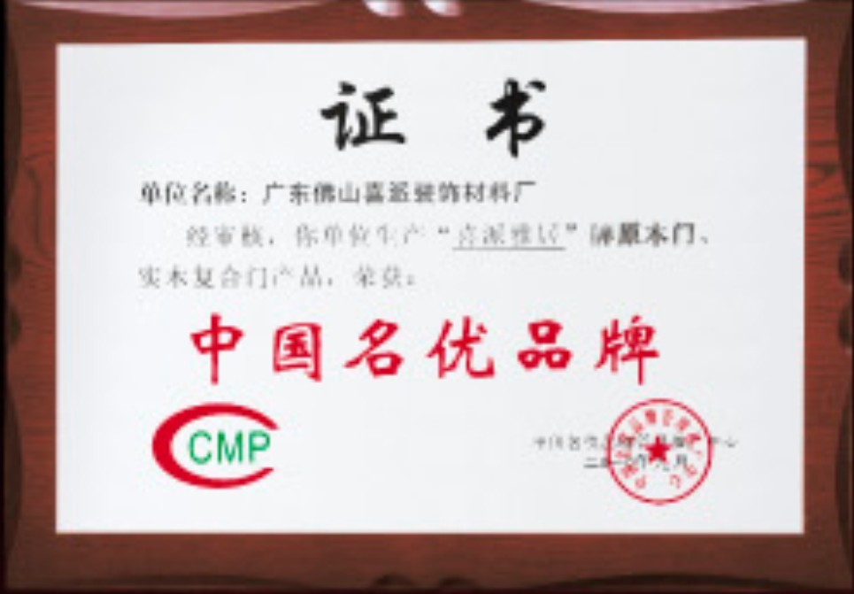 三杉家具_企业荣誉
