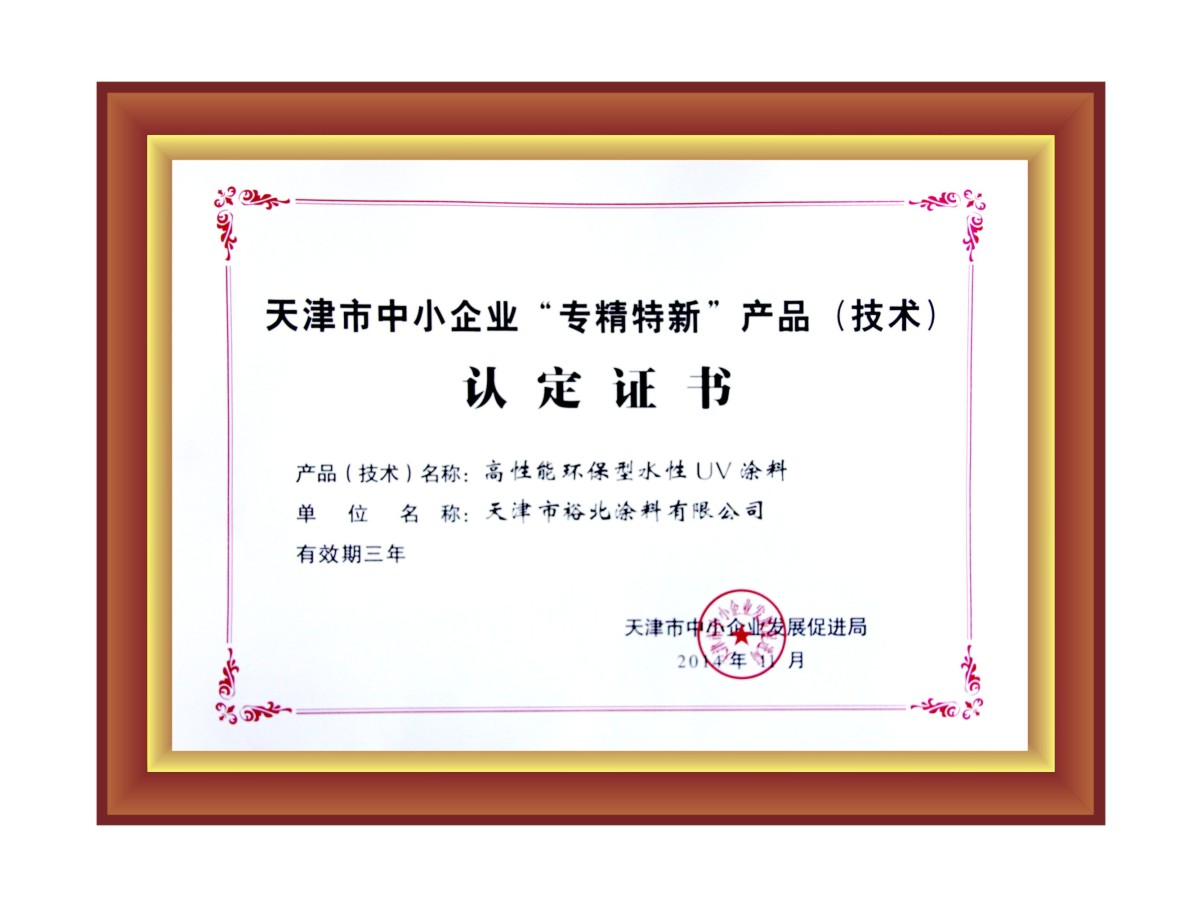 伯丁克水性漆_企业荣誉
