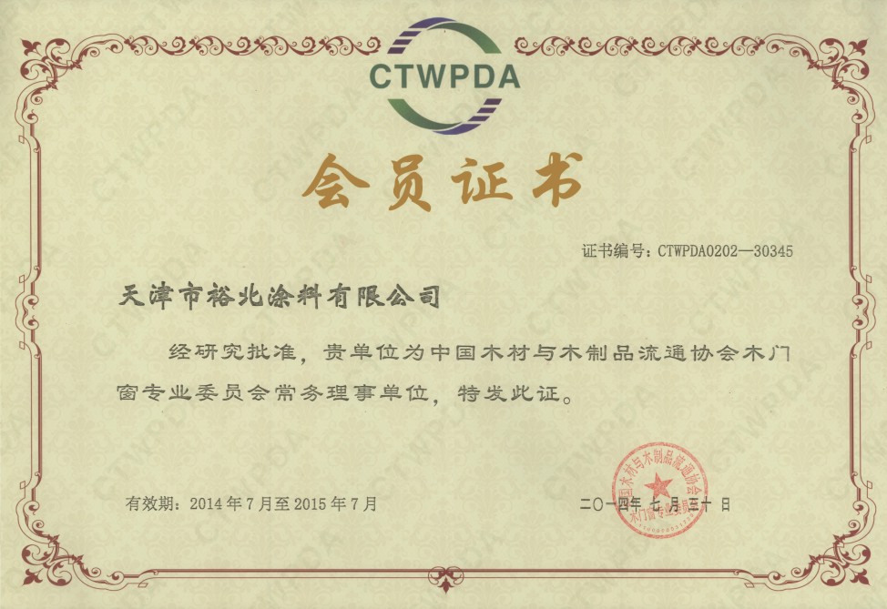 伯丁克水性漆_企业荣誉