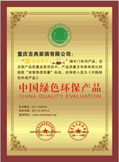 吉典木门_企业荣誉