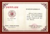 帝王风木门_企业荣誉