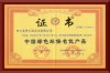 帝王风木门_企业荣誉