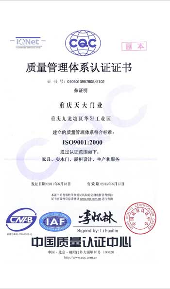 天大家居_企业荣誉