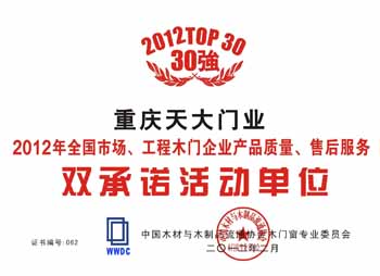 天大家居_企业荣誉