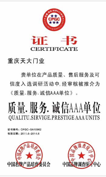 天大家居_企业荣誉
