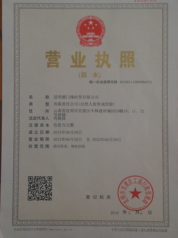 得缘门窗_企业荣誉