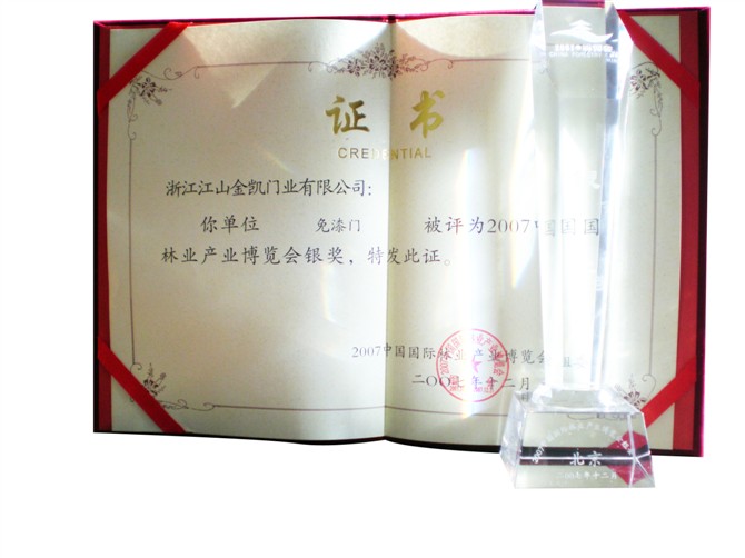 金凯木门_企业荣誉