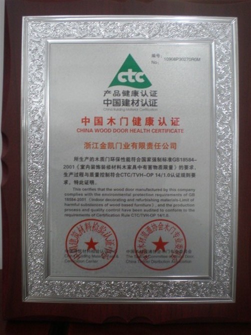 金凯木门_企业荣誉