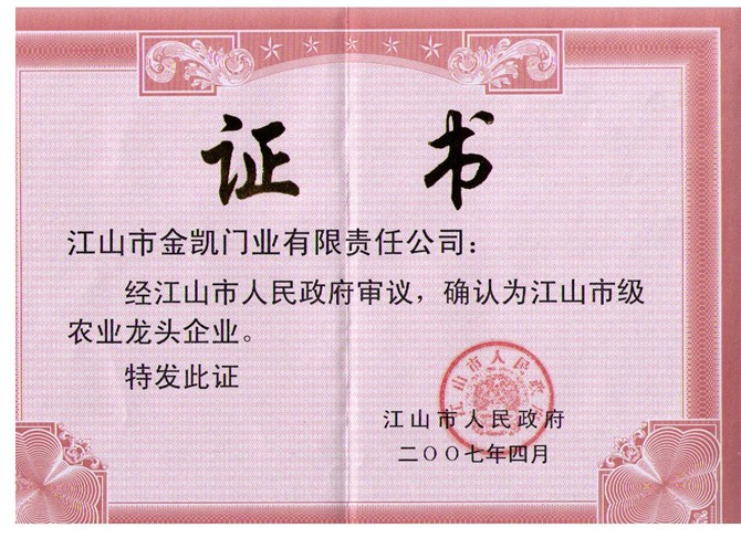 金凯木门_企业荣誉