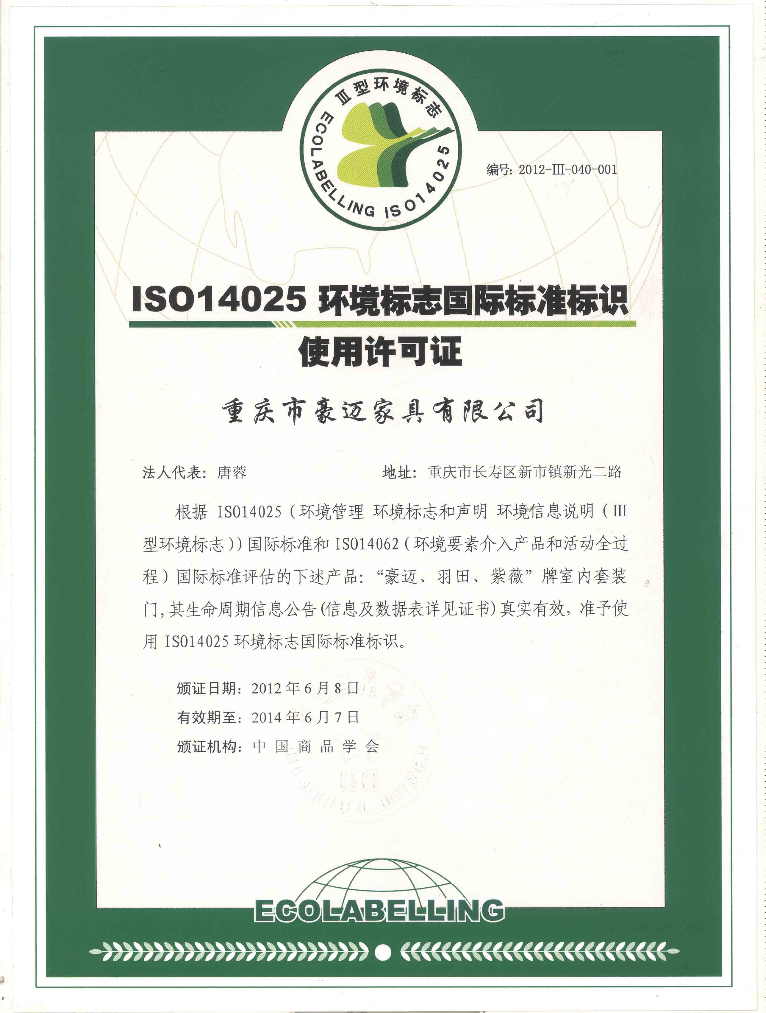 徐州中菲木业_企业荣誉
