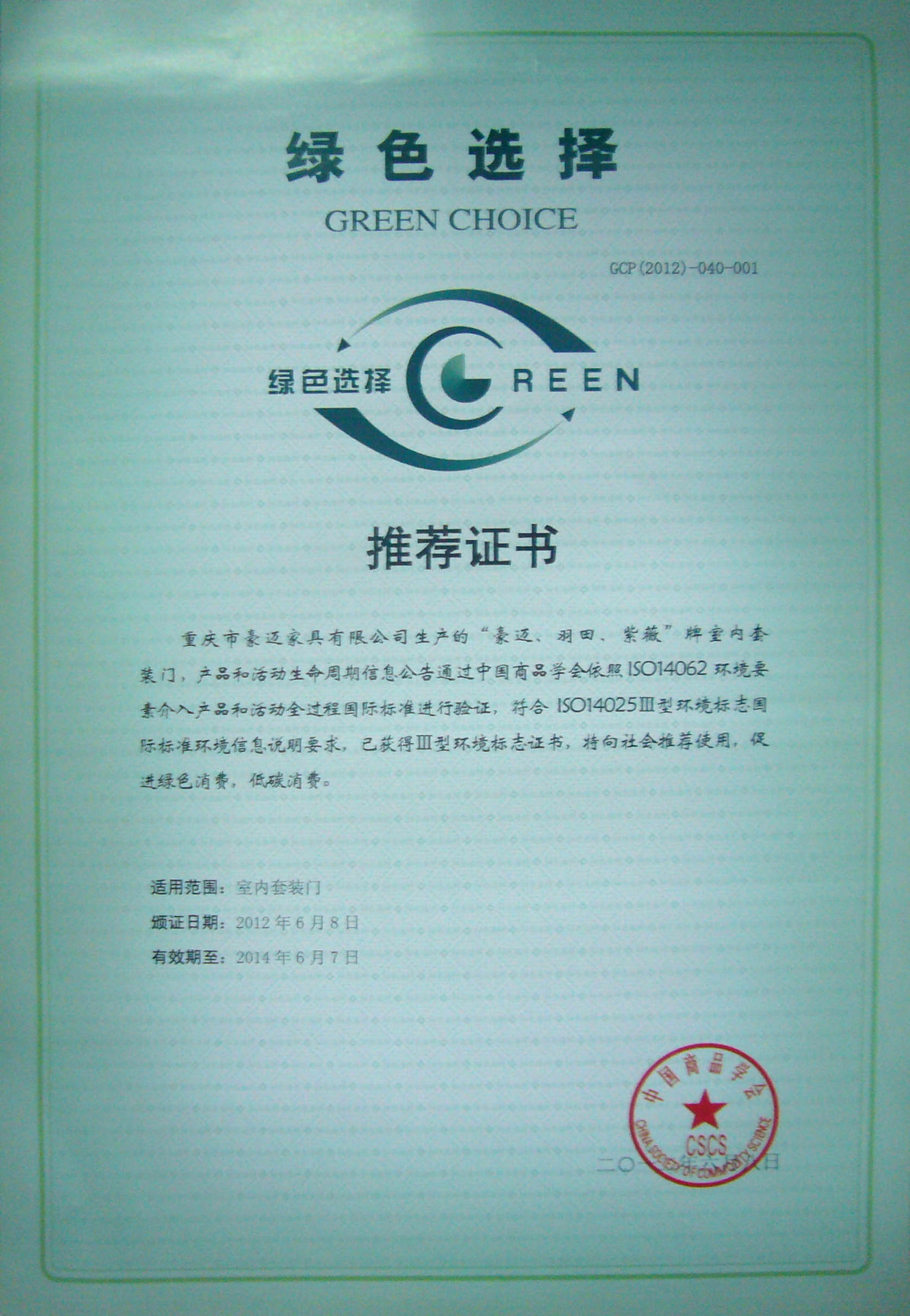 徐州中菲木业_企业荣誉