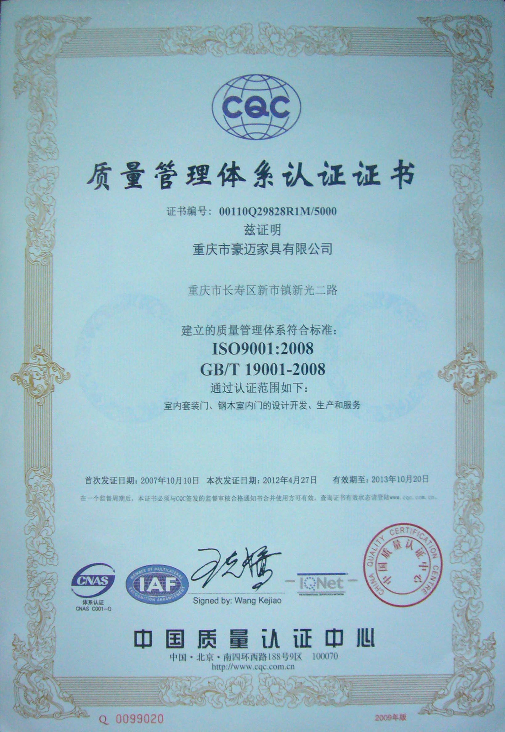 徐州中菲木业_企业荣誉