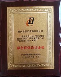 徐州中菲木业_企业荣誉